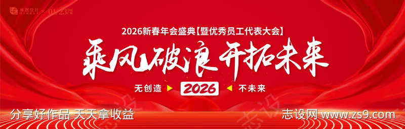2026年会盛典主画面