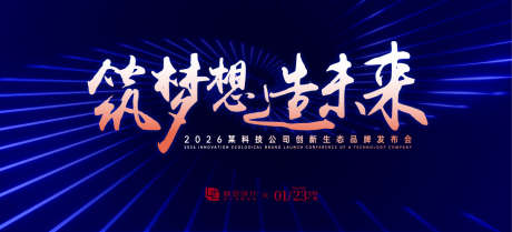 创新生态发布会_源文件下载_AI格式_1200X546像素-高端,质感,炫酷-作品编号:2025050710251034-志设-zs9.com