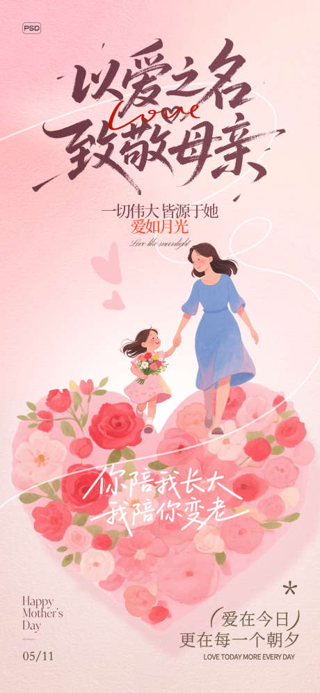 母亲节海报_源文件下载_PSD格式_1125X2436像素-呵护,陪伴,美好-作品编号:2025050710249013-素材库-www.sucai1.cn