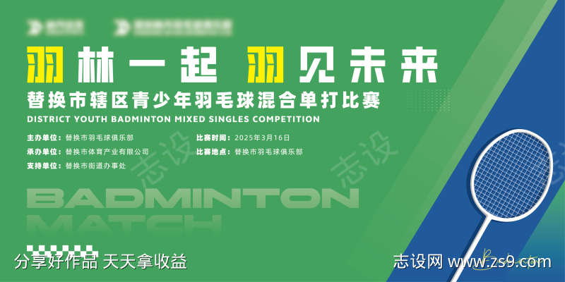 羽毛球青少年比赛主画面