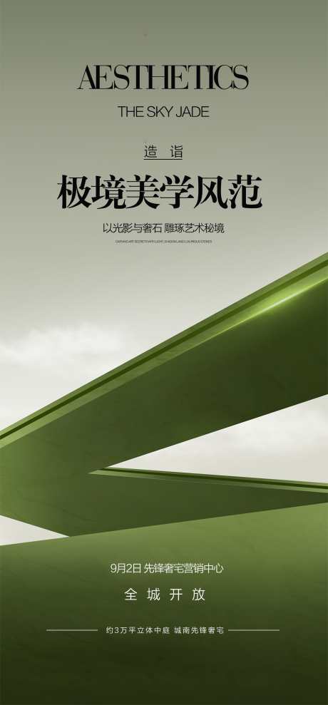 地产海报设计_源文件下载_PSD格式_2000X4301像素-美学,开放,排版-作品编号:2025050710279925-设计素材-www.shejisc.cn