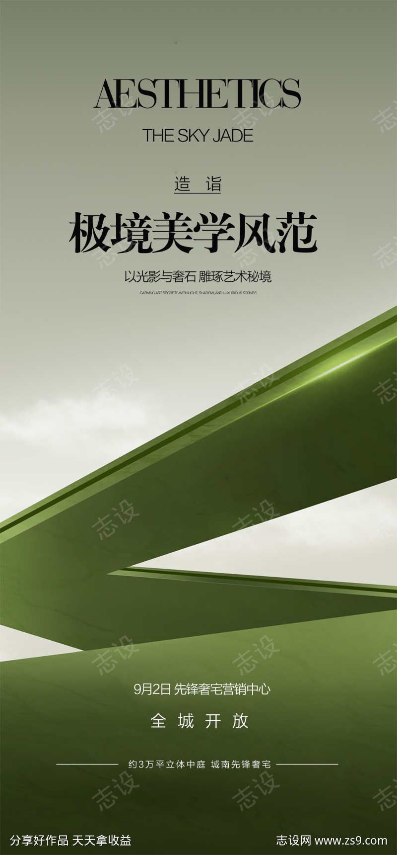 地产海报设计