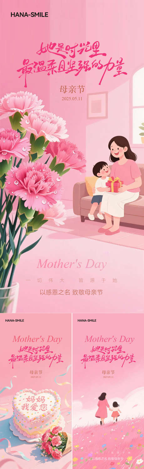 母亲节插画系列_源文件下载_AI,PSD格式_1500X4869像素-鲜花,母子,母女-作品编号:2025050709598881-志设-zs9.com