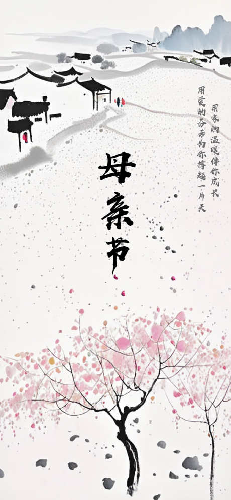 母亲节地产海报_源文件下载_AI,PSD格式_1080X2336像素-创意,绘画,女性-作品编号:2025050710334128-志设-zs9.com