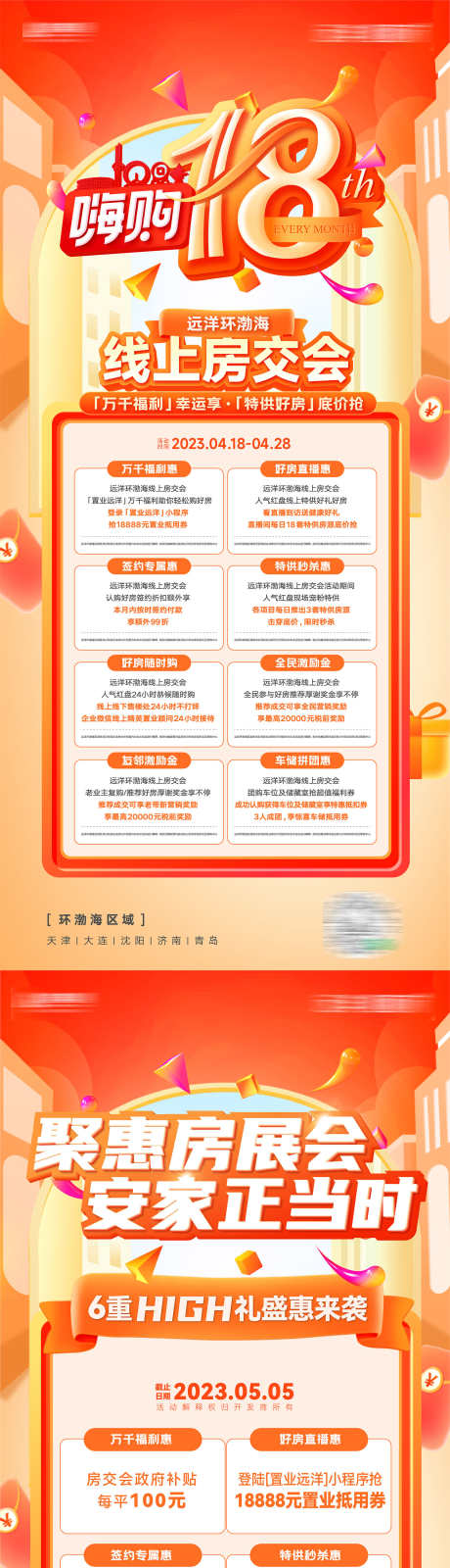 房地产房交会多重好礼幸运好礼系列海报_源文件下载_AI格式_1500X6475像素-系列,幸运,好礼-作品编号:2025050710461954-志设-zs9.com