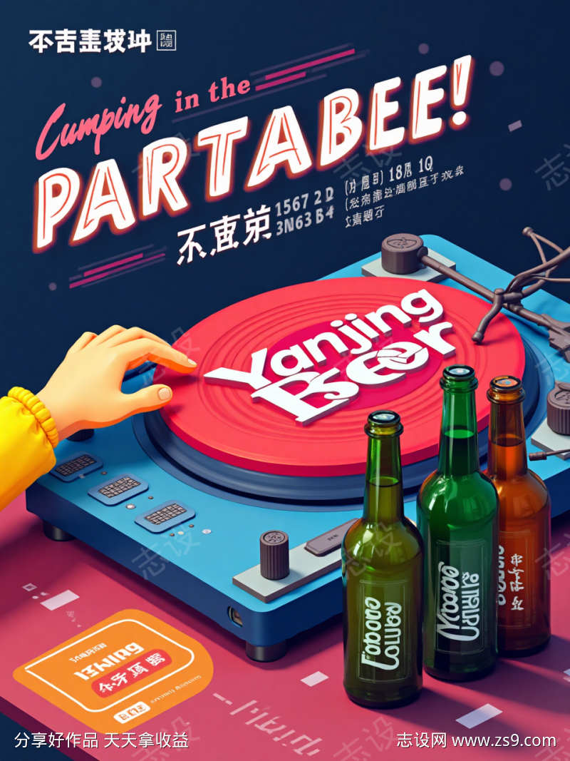 酒瓶数字活力海报