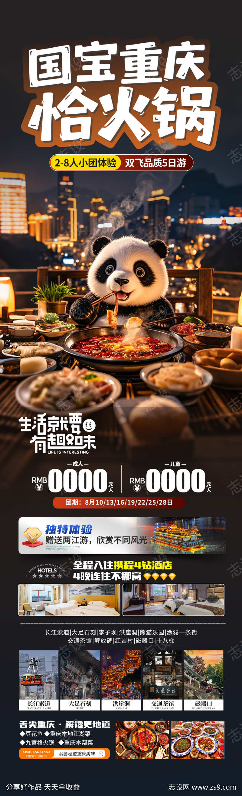 国宝重庆恰火锅