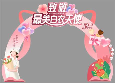 护士节氛围拱门_源文件下载_CDR格式_4610X3311像素-美陈,医疗,白衣天使-作品编号:2025050711203523-志设-zs9.com