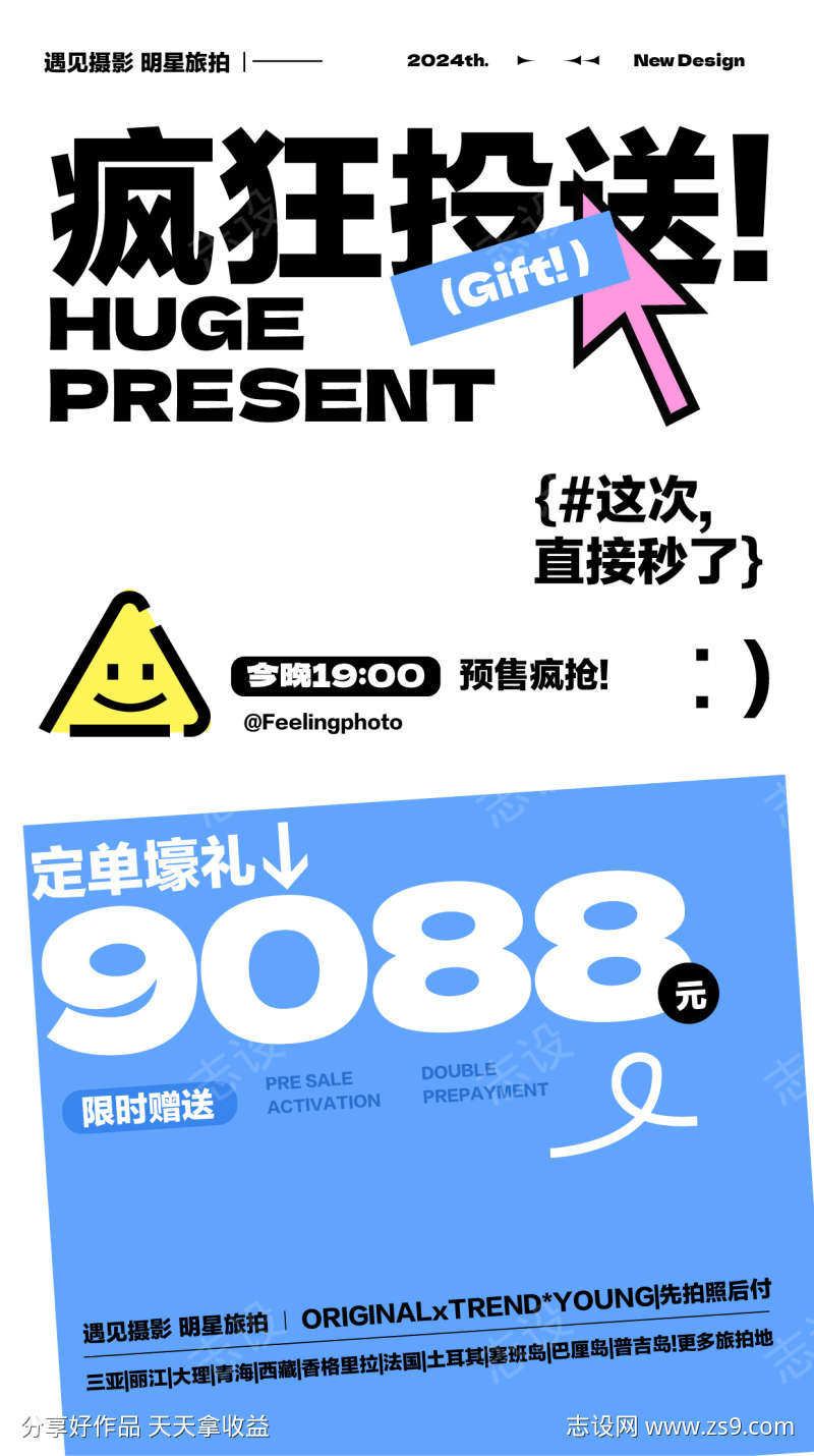 婚纱摄影海报