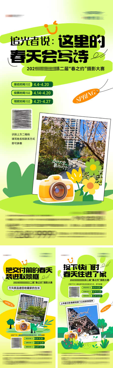 地产春日摄影打卡大赛活动系列海报_源文件下载_AI,PSD格式_2186X7086像素-五一,海报,系列-作品编号:2025050711371734-志设-zs9.com