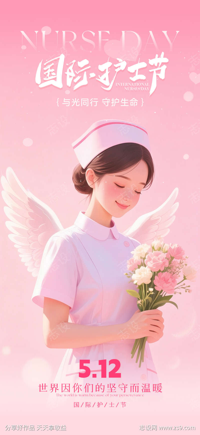 国际护士节海报