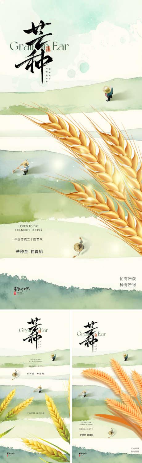 地产芒种节气海报_源文件下载_PSD格式_800X2595像素-国风,大气,高级-作品编号:2025050711446939-志设-zs9.com