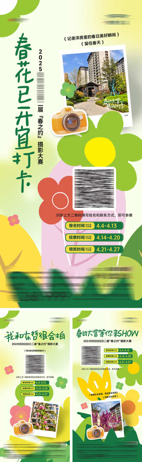 地产春日摄影打卡大赛活动系列海报_源文件下载_AI,PSD格式_2186X7088像素-五一,海报,系列-作品编号:2025050711514014-志设-zs9.com