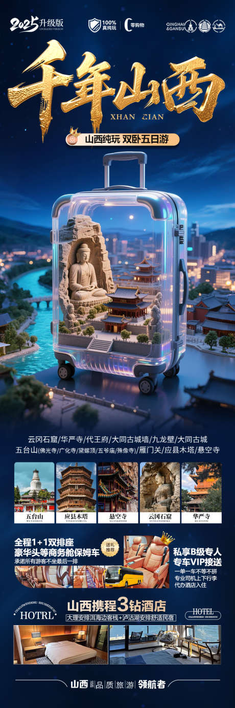 山西旅游海报平遥古城_源文件下载_PSD格式_900X2708像素-悬空寺,雁门关,五台山-作品编号:2025051216105222-志设-zs9.com