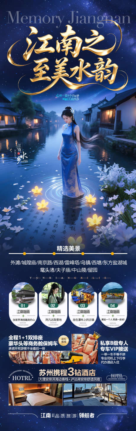 江南华东旅游海报水乡桂林贵州_源文件下载_PSD格式_900X2855像素-十一,五一,张家界-作品编号:2025052810242082-志设-zs9.com
