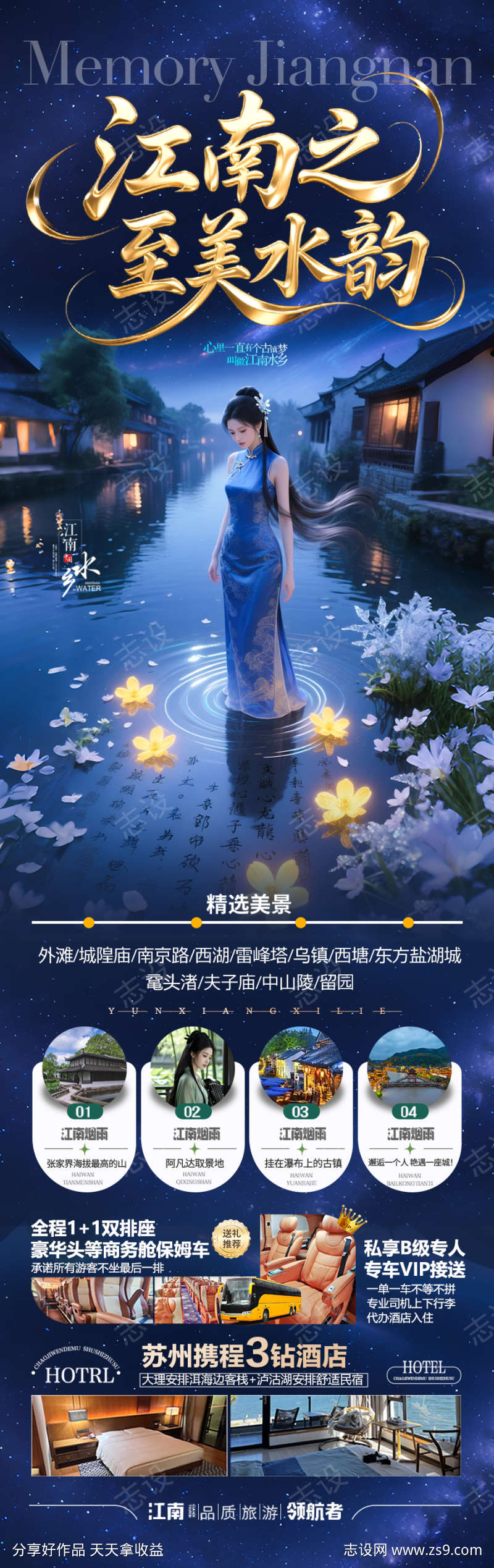江南华东旅游海报水乡桂林贵州