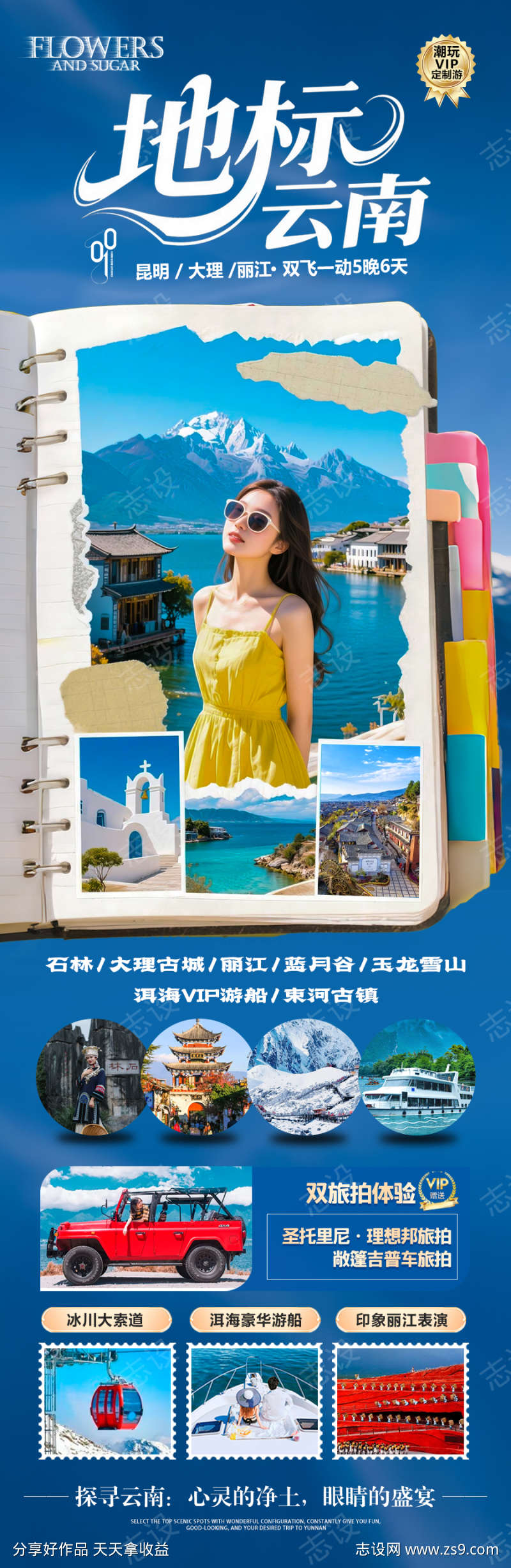 云南旅游海报