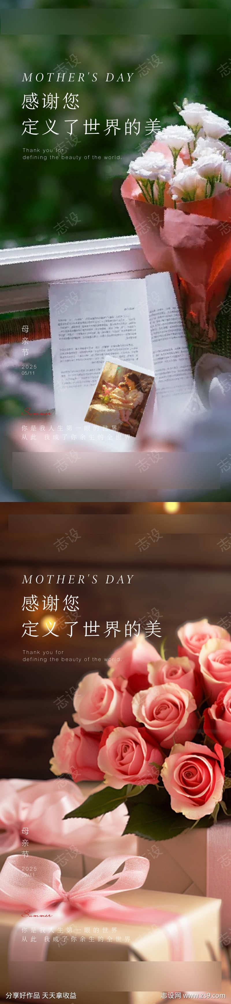 母亲节海报