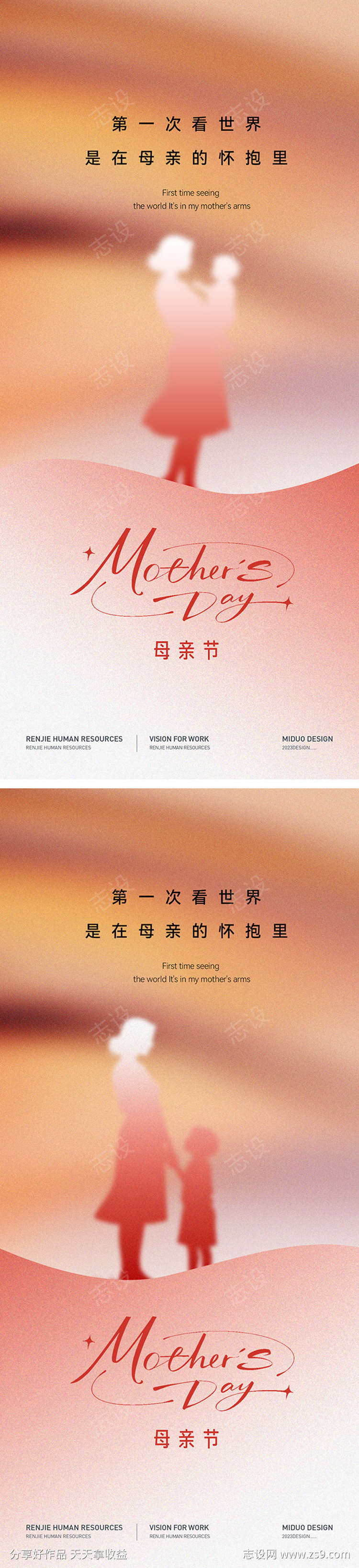 母亲节海报