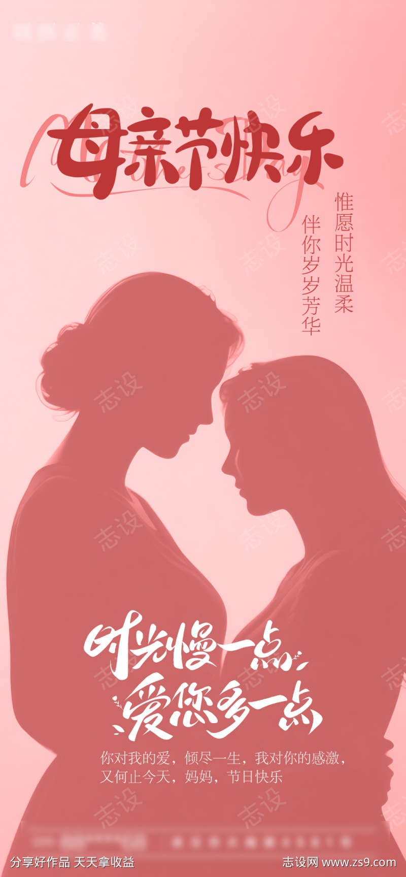 母亲节节日海报