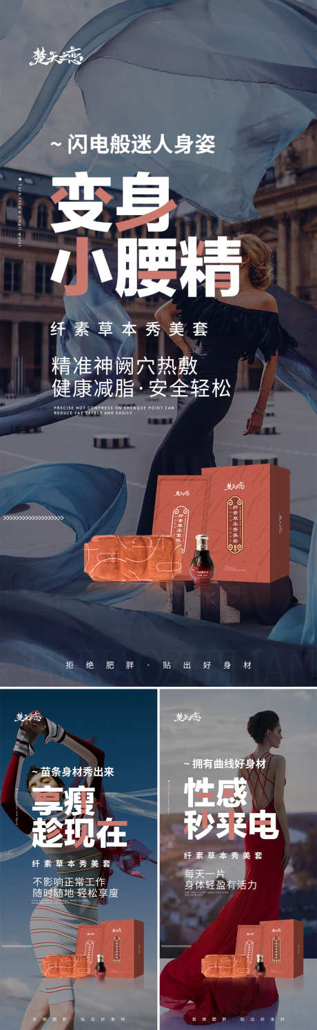 减肥瘦身医美形体身材造势海报_源文件下载_PSD格式_1134X3682像素-痛点,造势,身材-作品编号:2025050713504237-志设-zs9.com