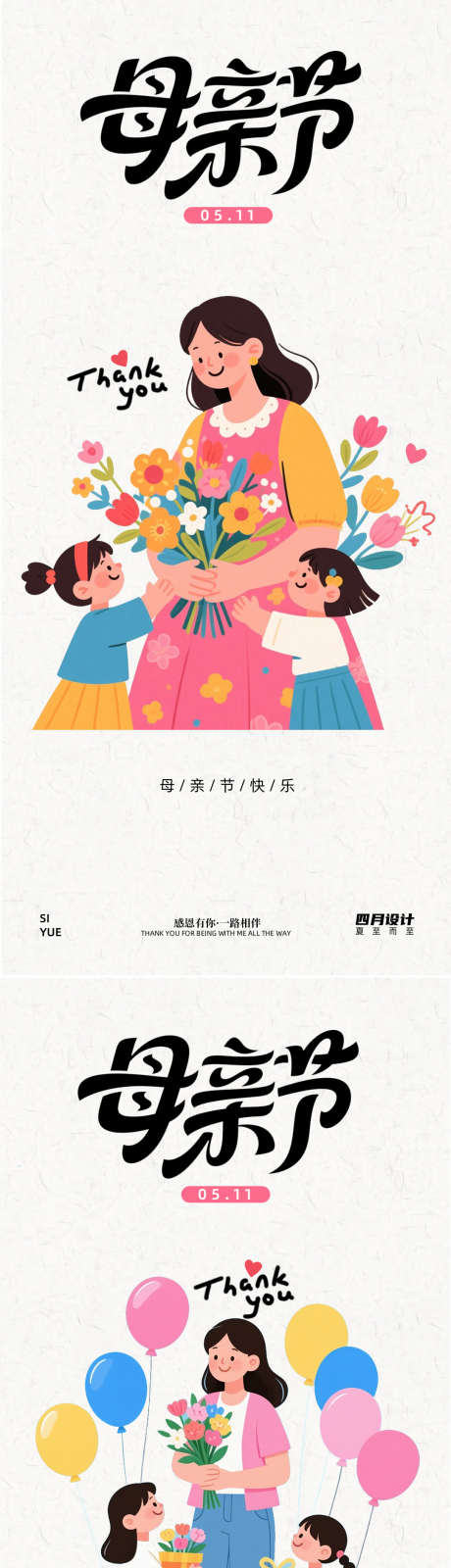 母亲节海报_源文件下载_PSD格式_1080X4680像素-节日,小孩,鲜花-作品编号:2025050713515386-志设-zs9.com
