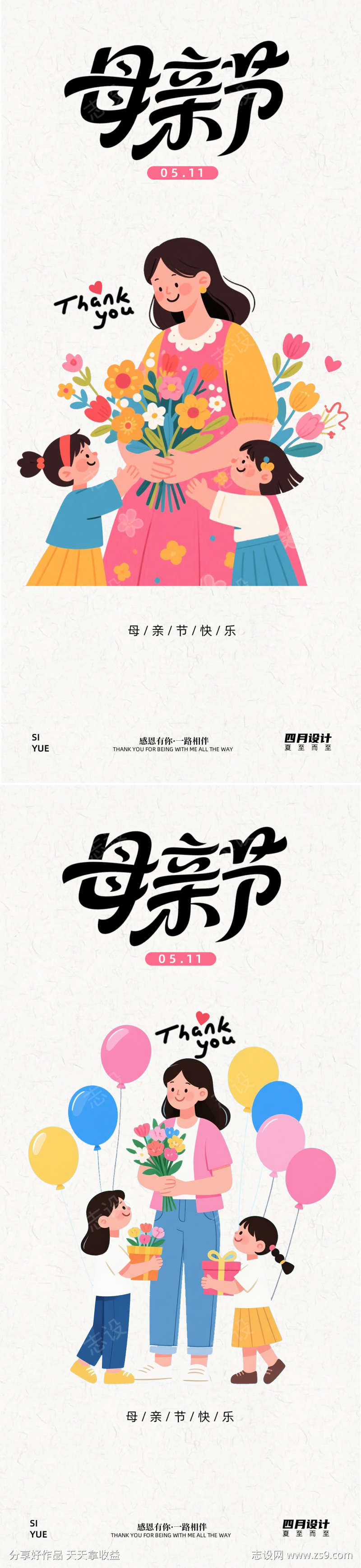 母亲节海报
