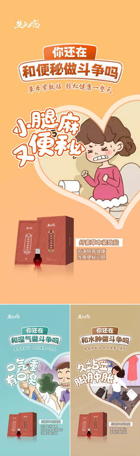 便秘肠道健康痛点卡通创意海报_源文件下载_PSD格式_1134X3683像素-卡通,创意,痛点-作品编号:2025050713515034-志‘设’网