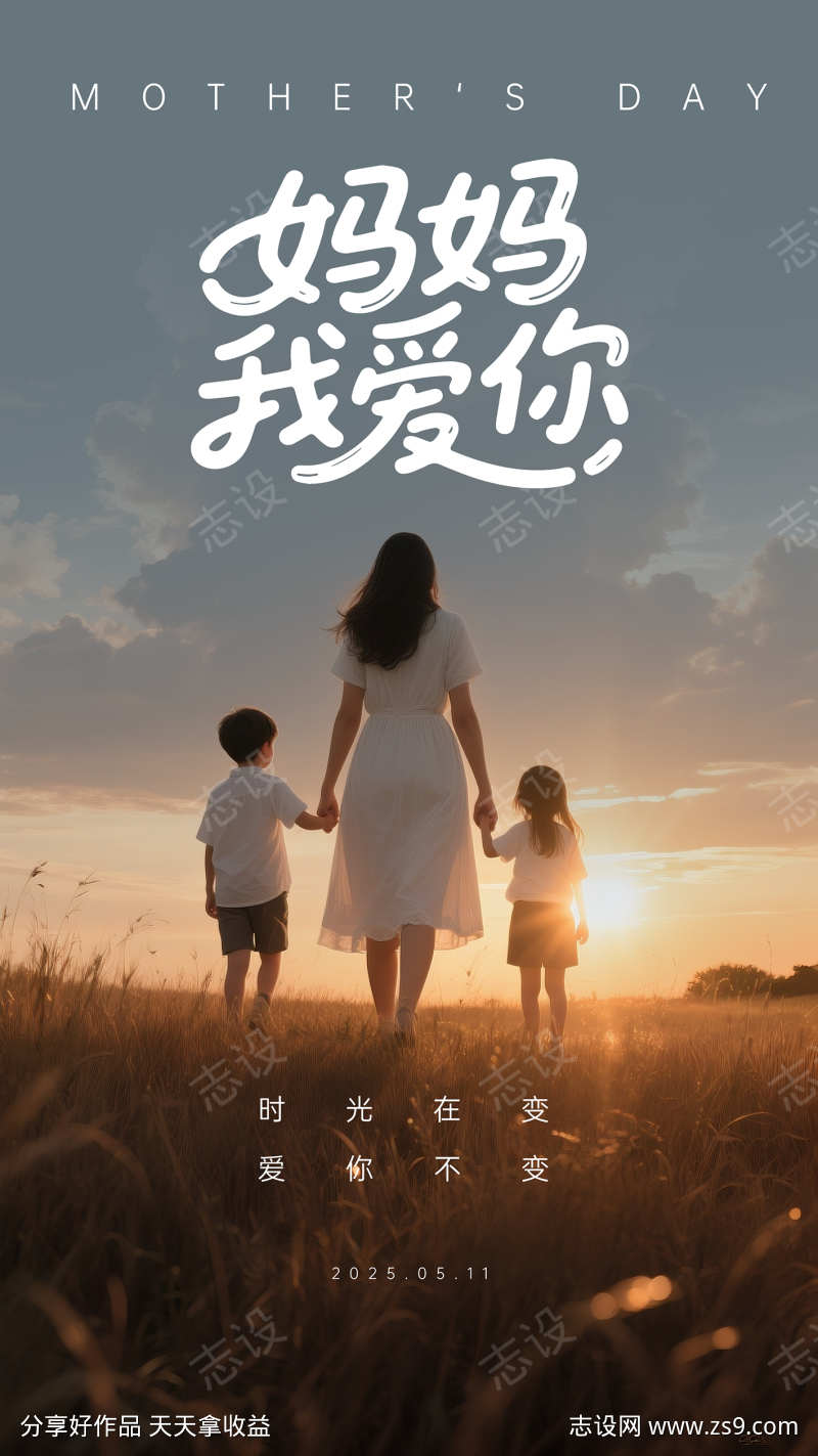 母亲节海报