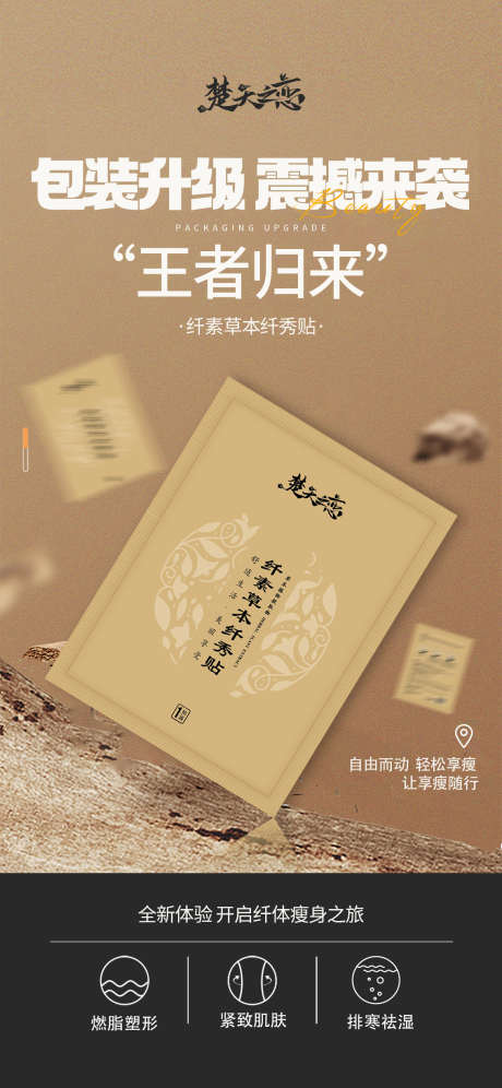 包装升级新品上市震撼来袭_源文件下载_PSD格式_1134X2455像素-减肥,产品,震撼-作品编号:2025050713506151-志˜设ʹ֣֤֚֫֗ׄ网