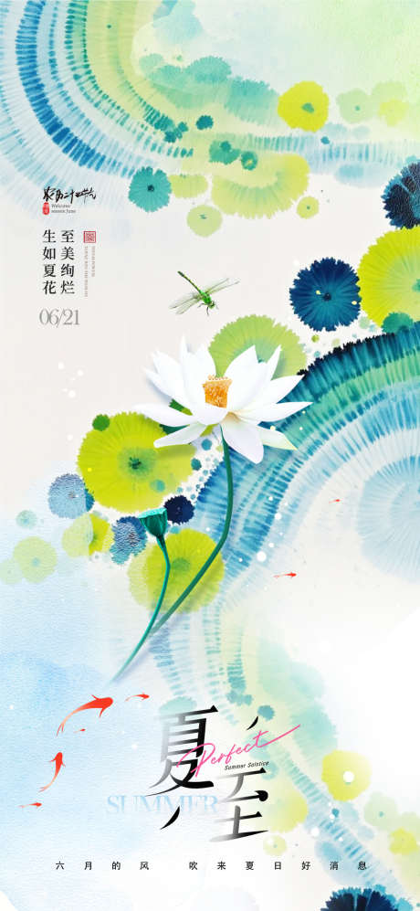 夏至24节气荷花意境新中式海报_源文件下载_PSD格式_1080X2340像素-24节气,荷花,意境-作品编号:2025050714002076-志设-zs9.com