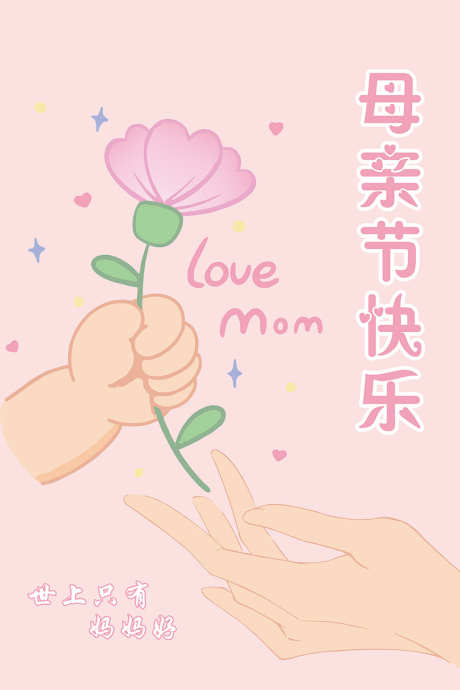 母亲节快乐_源文件下载_CDR格式_7087X10630像素-康乃馨,手绘,感谢妈妈-作品编号:2025050713479839-志设-zs9.com