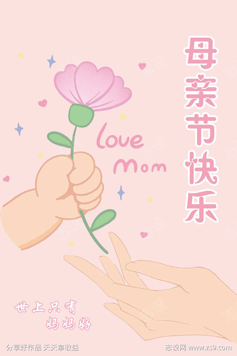 母亲节快乐