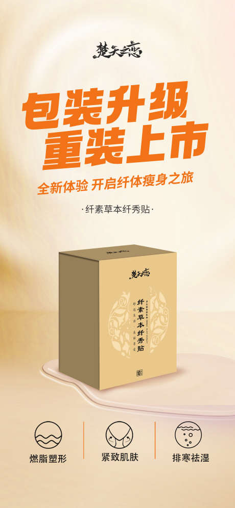 包装升级重装上市新品海报_源文件下载_PSD格式_2363X5114像素-产品,医美,大健康-作品编号:2025050713501548-志设-zs9.com