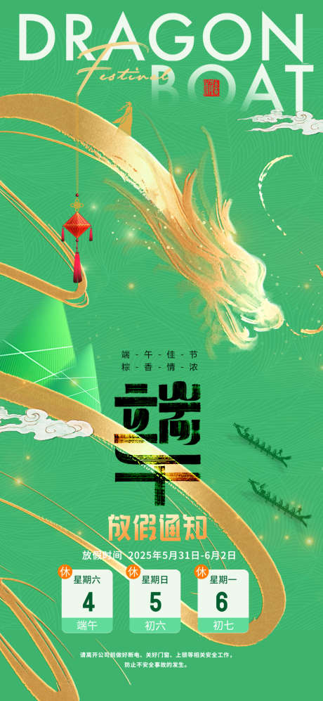 端午节龙舟粽子意境古风简约放假海报_源文件下载_PSD格式_1080X2340像素-龙舟,粽子,意境-作品编号:2025050714154304-志设-zs9.com