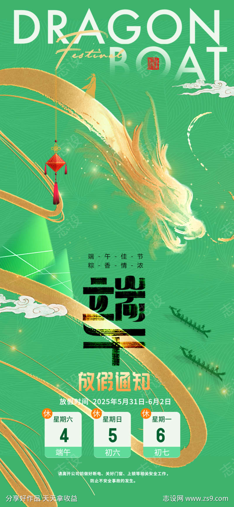 端午节龙舟粽子意境古风简约放假海报