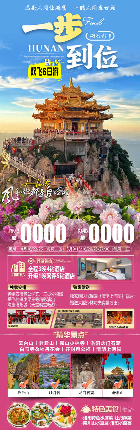 河南一步到位_源文件下载_PSD格式_1080X3300像素-海报,中原,老君山-作品编号:2025050714201814-志设-zs9.com