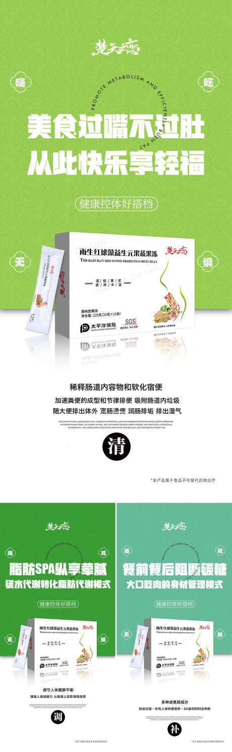 减肥瘦身益生菌酵素微商产品海报_源文件下载_PSD格式_1080X3498像素-海报,产品,微商-作品编号:2025050714117985-志设-zs9.com