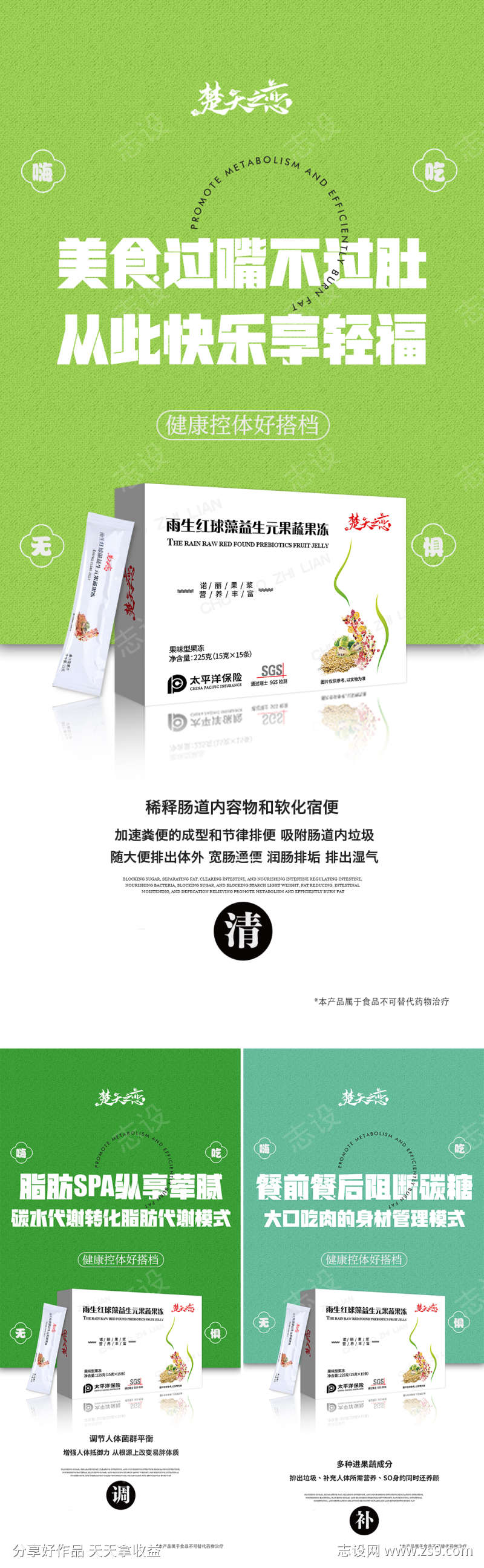 减肥瘦身益生菌酵素微商产品海报