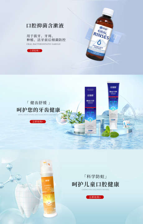 牙膏电商banner_源文件下载_PSD格式_1920X3000像素-安全,海报,漱口水-作品编号:2025050714296522-志设-zs9.com