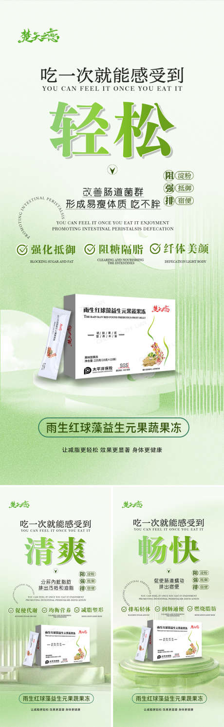 减肥瘦身轻体益生菌酵素产品海报_源文件下载_PSD格式_1080X3495像素-纤体,海报,产品-作品编号:2025050714194097-志设-zs9.com