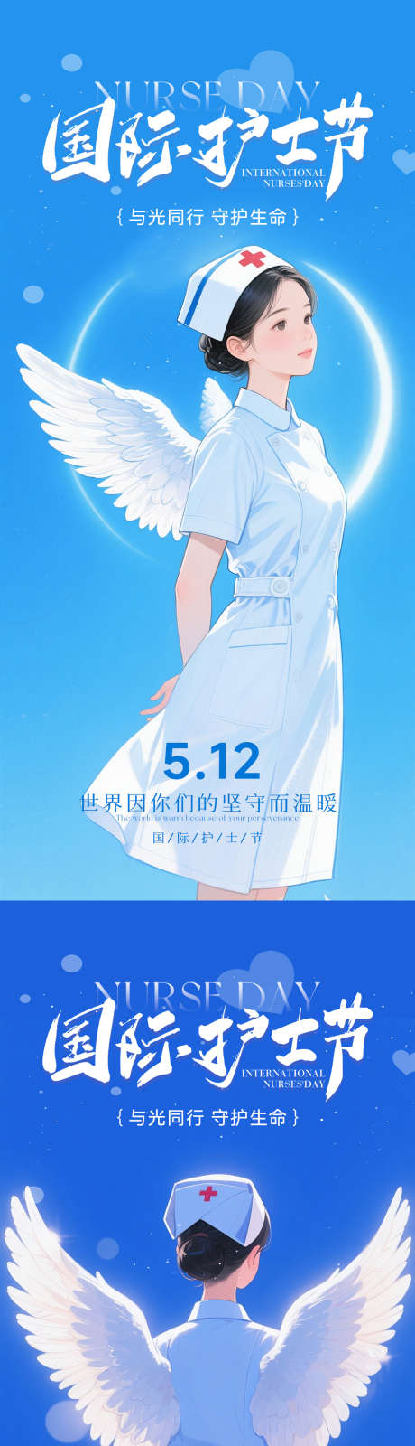 护士节海报系列_源文件下载_PSD格式_1080X2340像素-天使,公历节日,国际-作品编号:2025050714372867-志.设,网