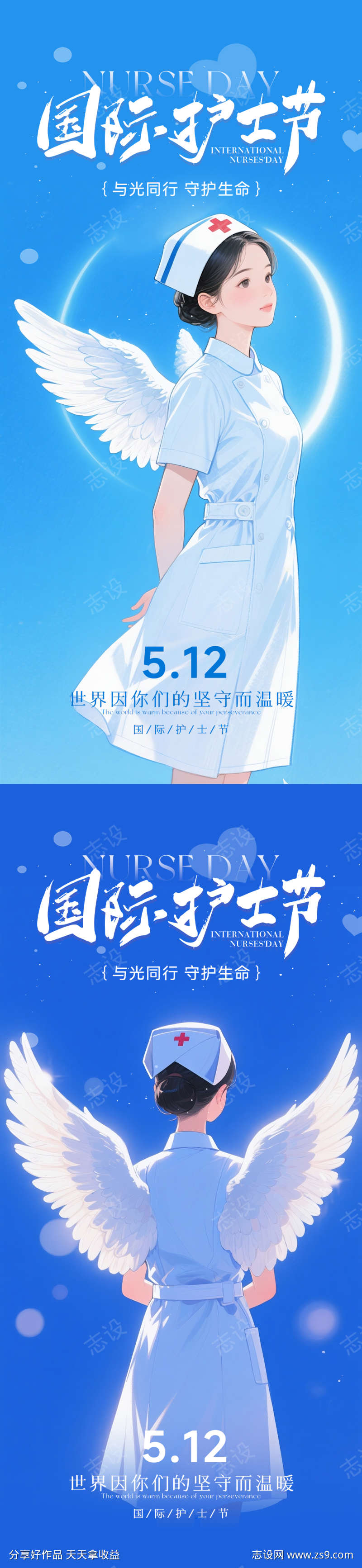 护士节海报系列