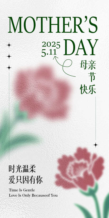 母亲节海报_源文件下载_PSD格式_1080X2160像素-宣传,海报,节日-作品编号:2025050714514675-志设-zs9.com