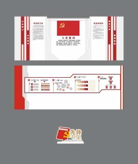 党员之家文化氛围_源文件下载_CDR格式_1743X2061像素-党建,党群,工作时-作品编号:2025050714588231-志设-zs9.com