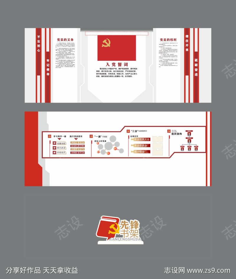 党员之家文化氛围