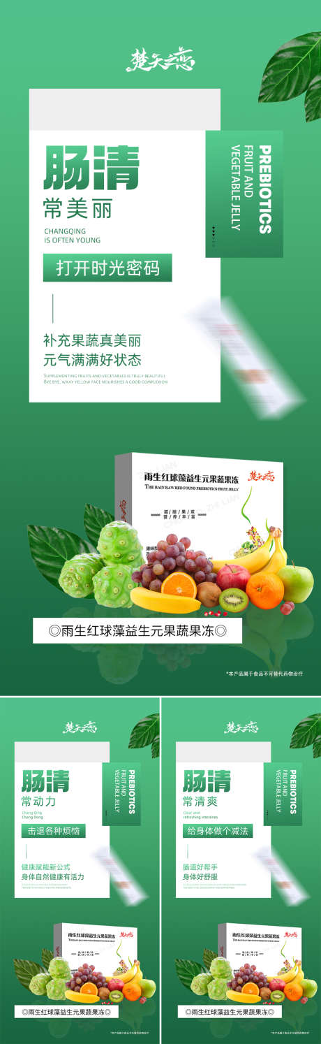 肠道果蔬益生元减肥微商海报_源文件下载_PSD格式_1080X3508像素-微商,减肥,益生元-作品编号:2025050714108028-志设-zs9.com