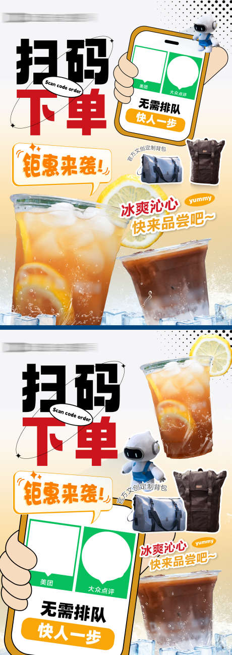 饮品扫码下单海报_源文件下载_PSD格式_1819X5137像素-解压,夏天,品尝-作品编号:2025050715232682-志设-zs9.com
