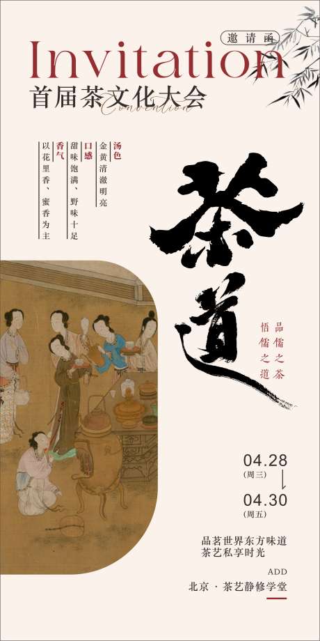 古风茶文化邀请函_源文件下载_CDR格式_2365X4728像素-茶艺,东方,美学-作品编号:2025050715195093-志设-zs9.com