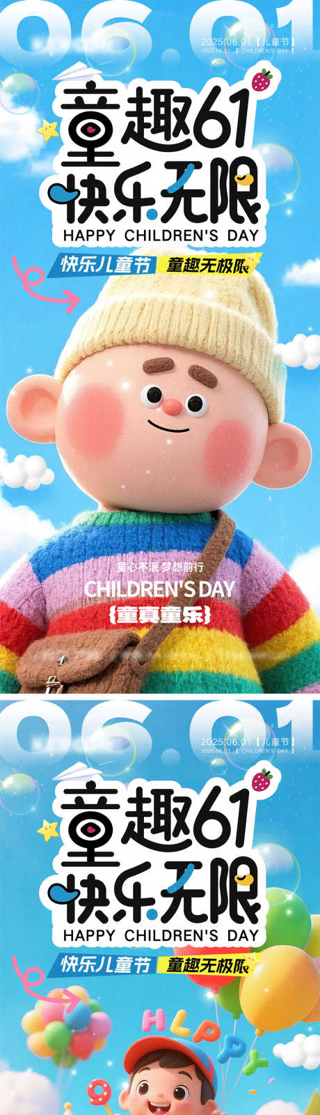 儿童节海报_源文件下载_PSD格式_1000X4348像素-缤纷,游乐园,幼儿园-作品编号:2025050715233467-志设-zs9.com